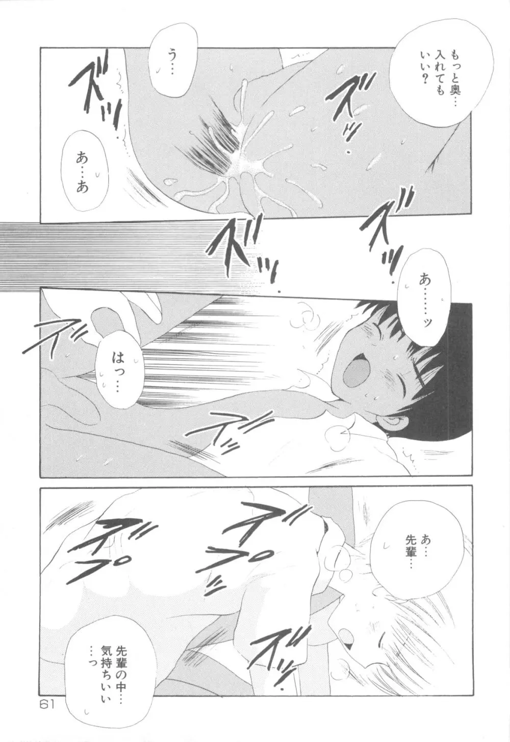 少年ヒロイン Page.65