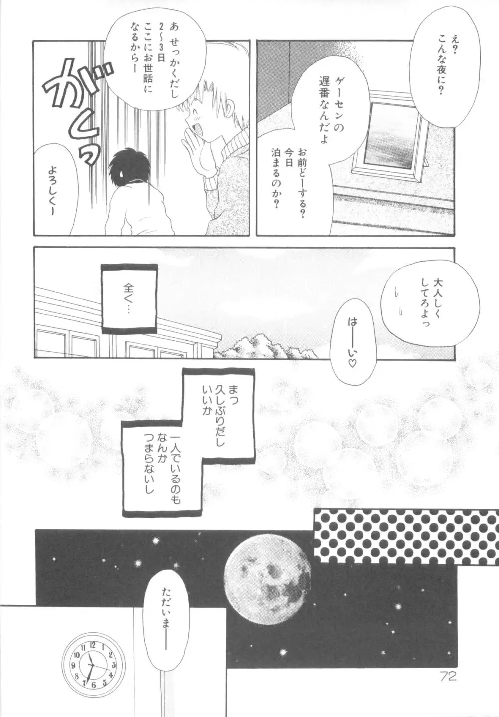 少年ヒロイン Page.76