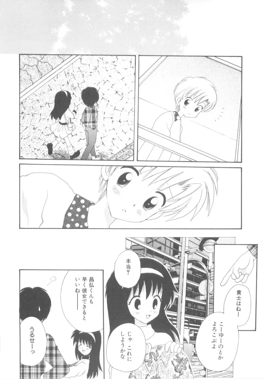 少年ヒロイン Page.80