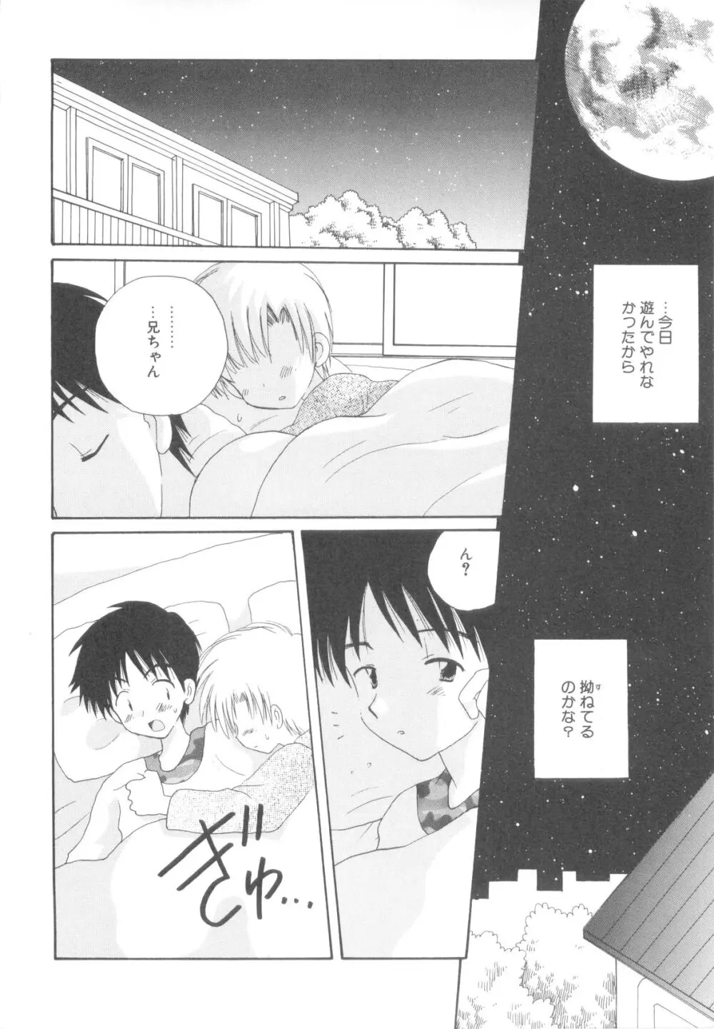 少年ヒロイン Page.82