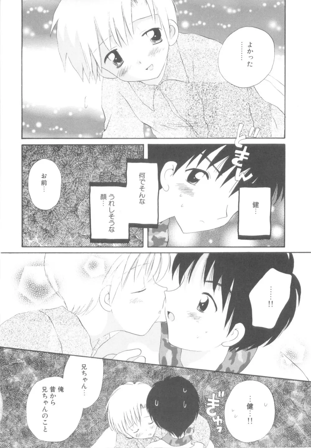 少年ヒロイン Page.84