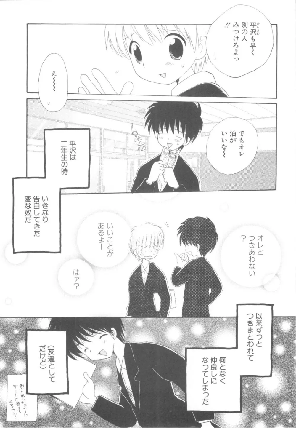 少年ヒロイン Page.9