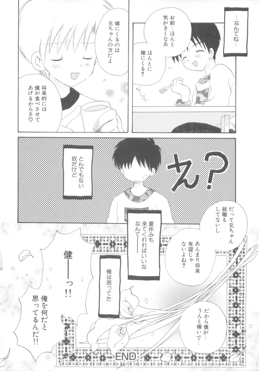 少年ヒロイン Page.94