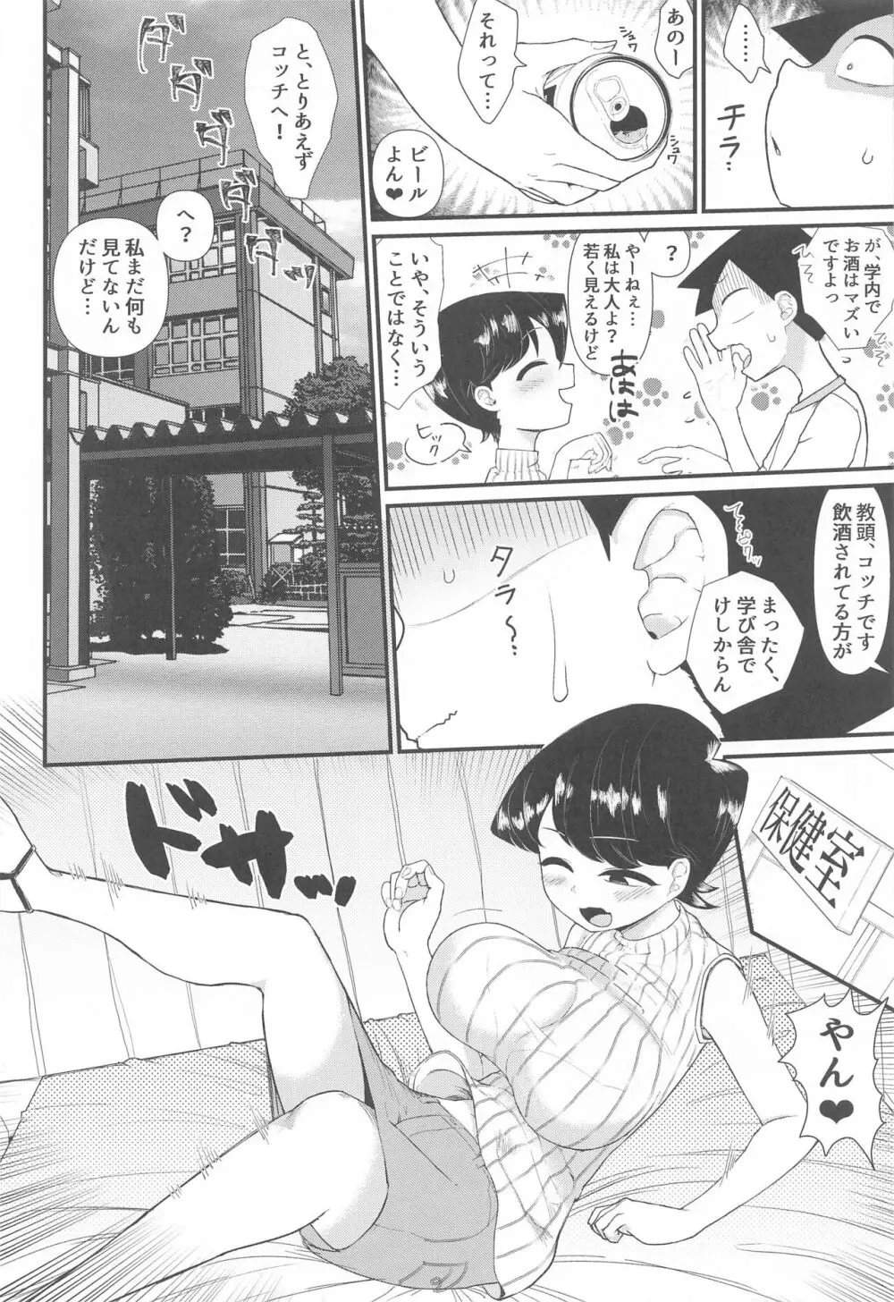 古見ママは、絡み酒です。 Page.3