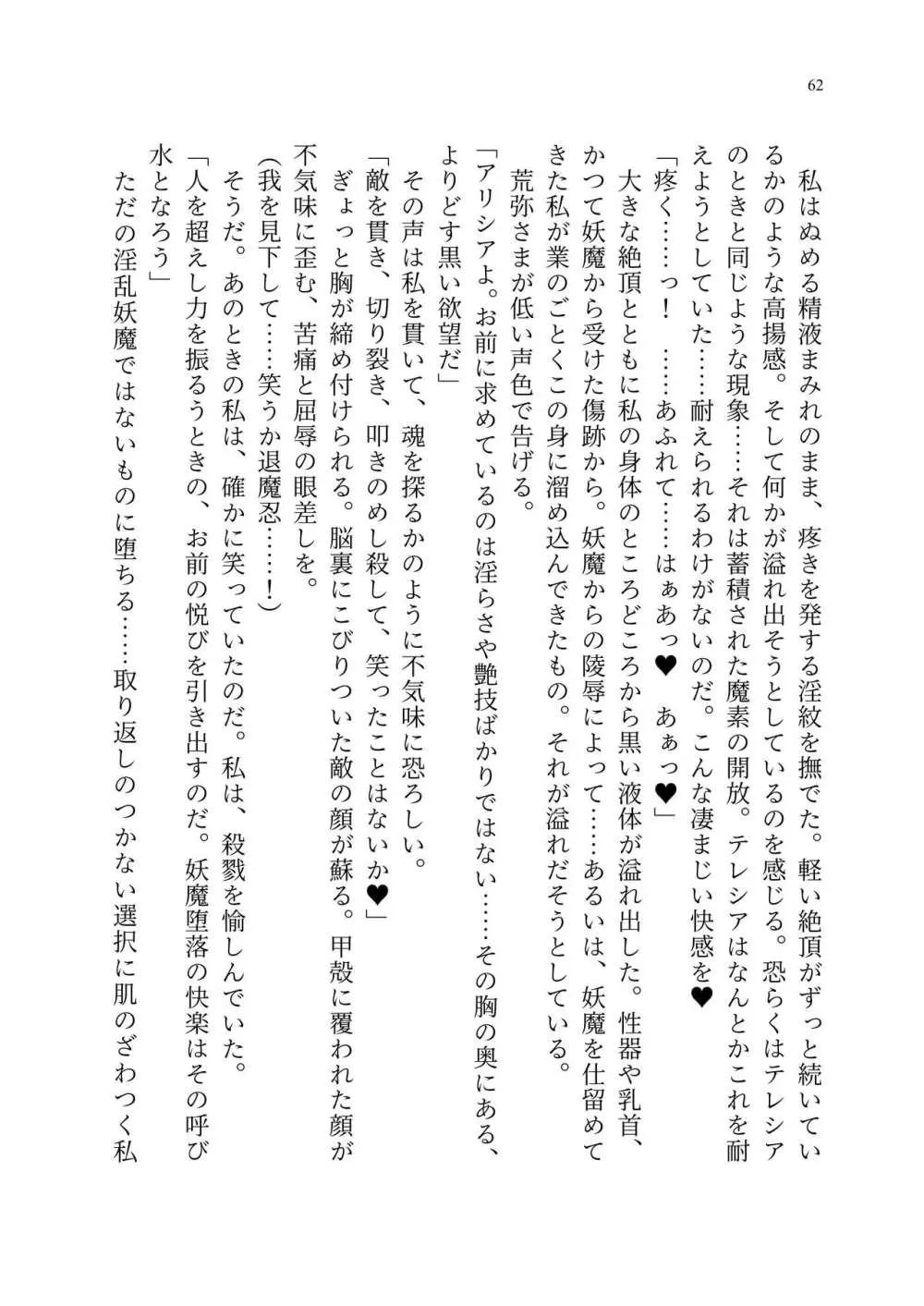 退魔忍アリシアの受難 ～妖魔に敗北した退魔忍は悪堕ち洗脳調教～ Page.131