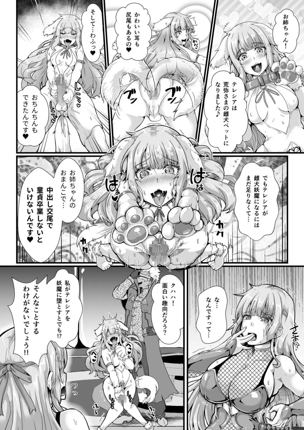 退魔忍アリシアの受難 ～妖魔に敗北した退魔忍は悪堕ち洗脳調教～ Page.14