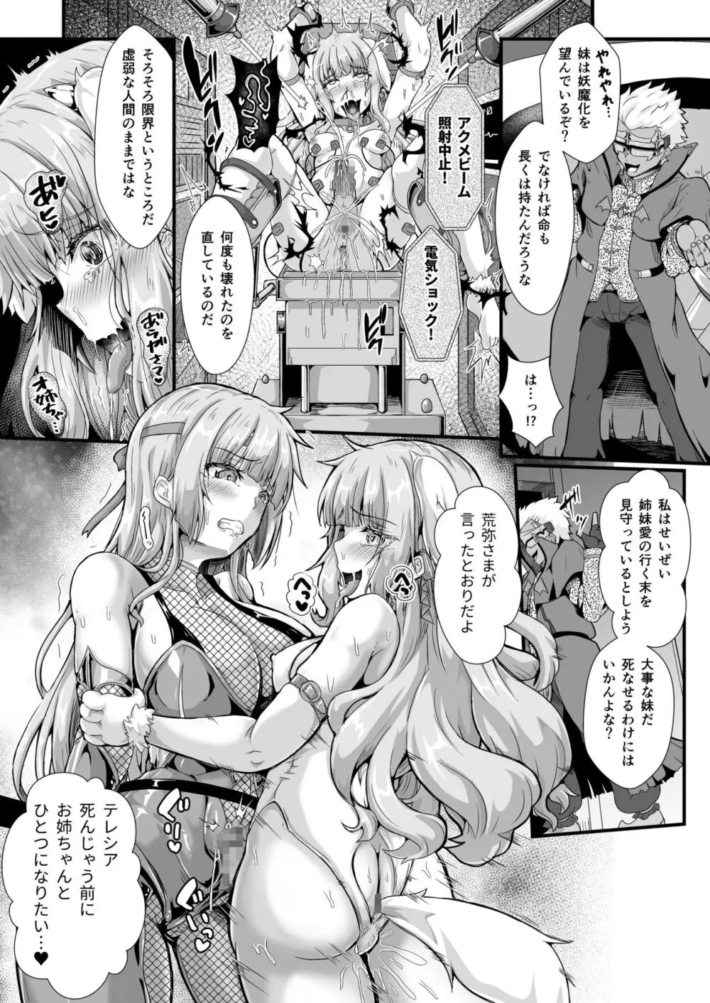 退魔忍アリシアの受難 ～妖魔に敗北した退魔忍は悪堕ち洗脳調教～ Page.15