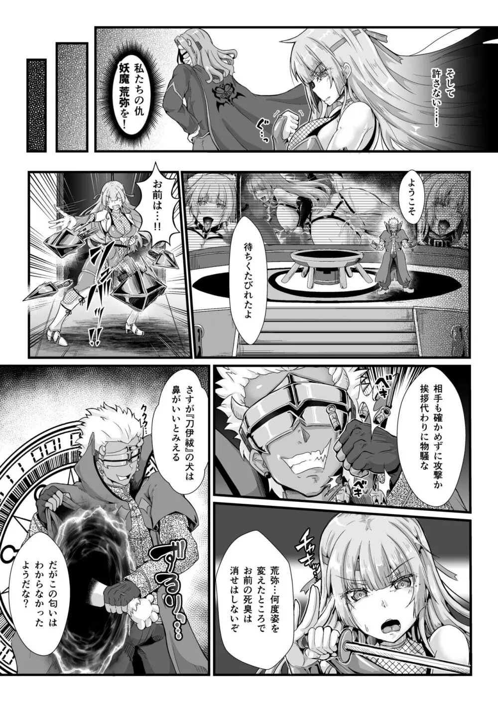 退魔忍アリシアの受難 ～妖魔に敗北した退魔忍は悪堕ち洗脳調教～ Page.9