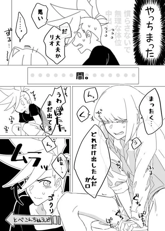 ガロリオがトイレでえっちしてるだけ Page.11