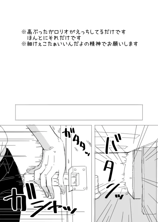 ガロリオがトイレでえっちしてるだけ Page.2