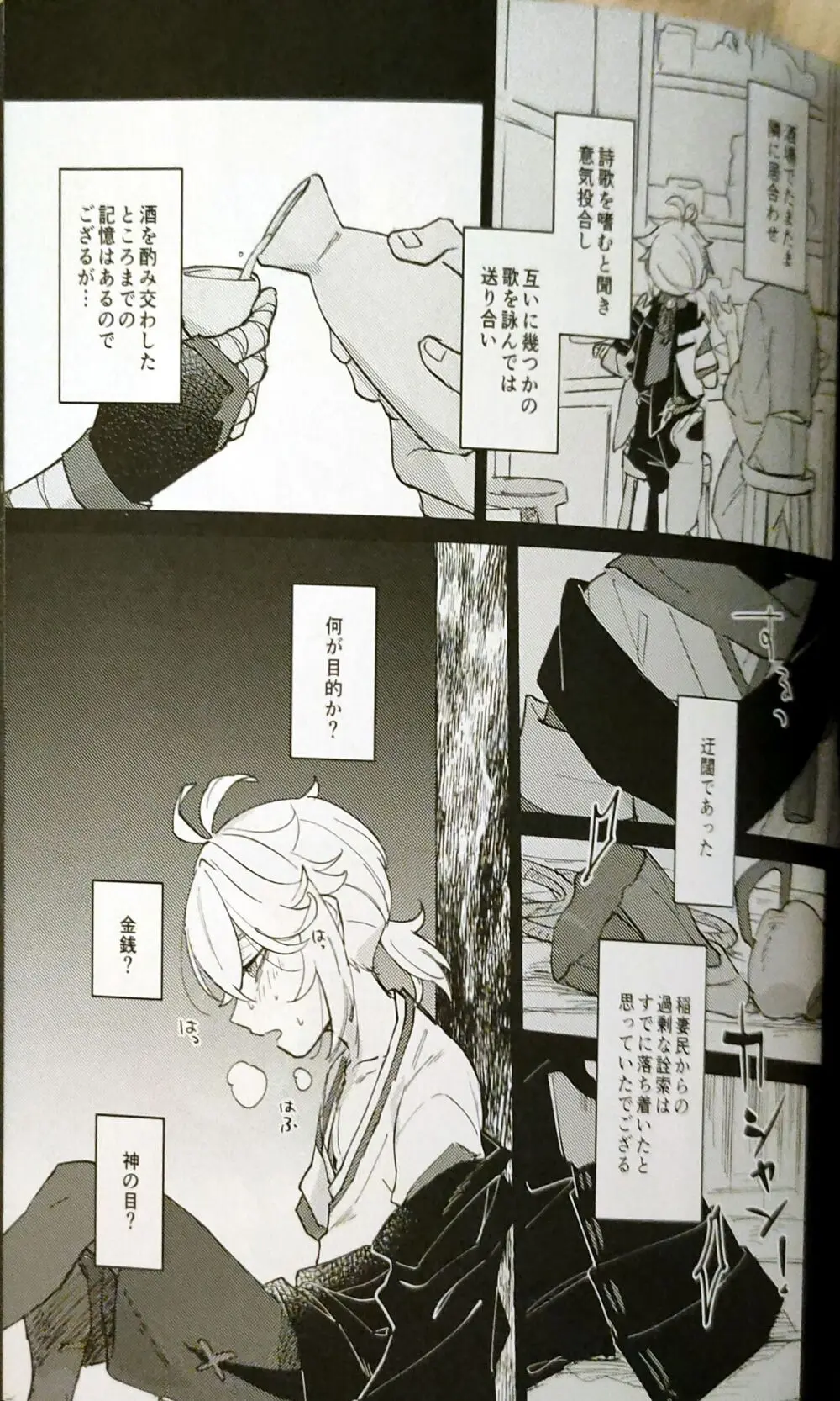 ペンキヌリタテ ( 塗立ペンキ) 侵蝕 原神 Page.8