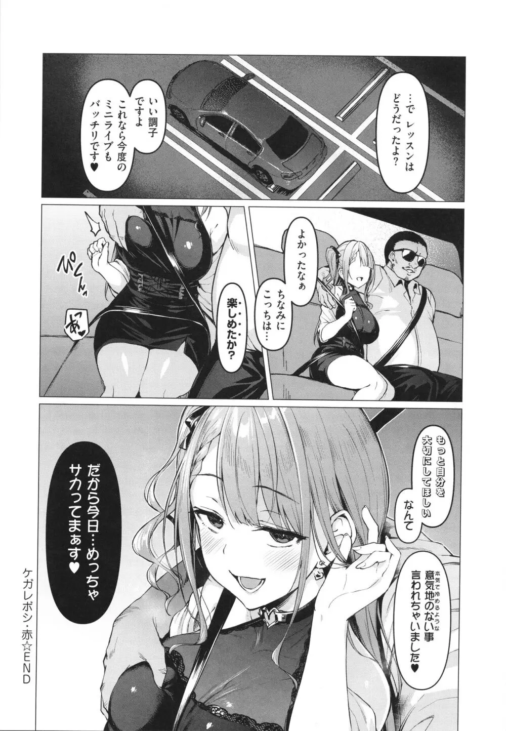 Corrupted Party~堕ちた乙女達~ Page.101