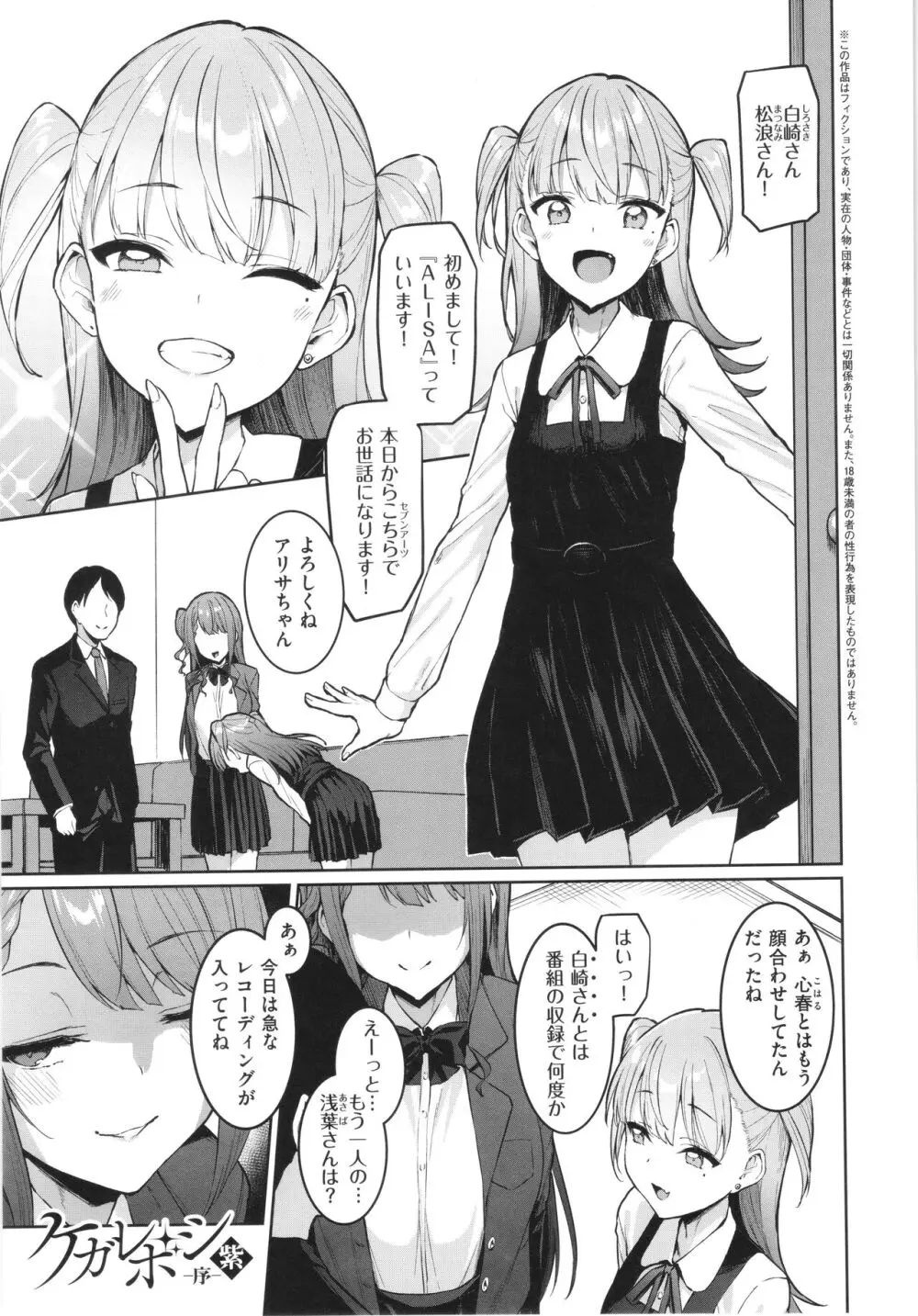 Corrupted Party~堕ちた乙女達~ Page.102
