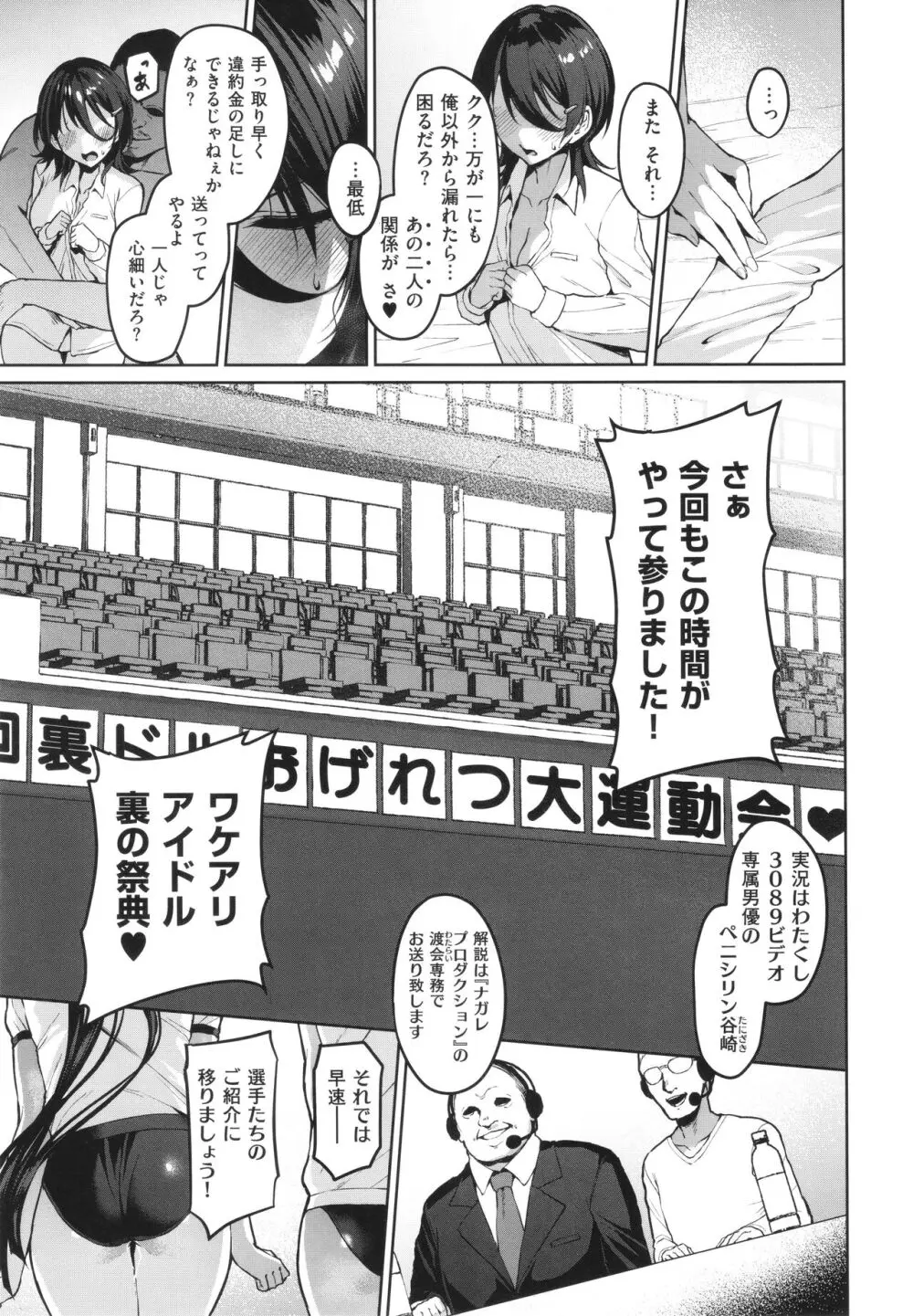 Corrupted Party~堕ちた乙女達~ Page.104