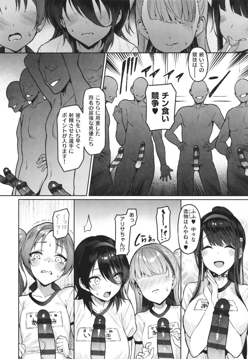 Corrupted Party~堕ちた乙女達~ Page.111