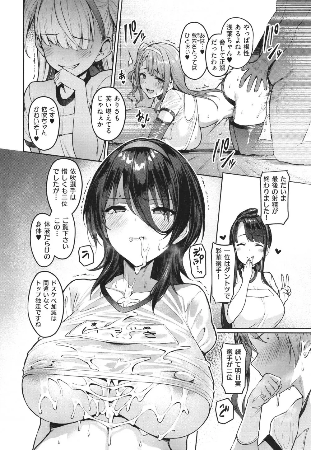 Corrupted Party~堕ちた乙女達~ Page.113
