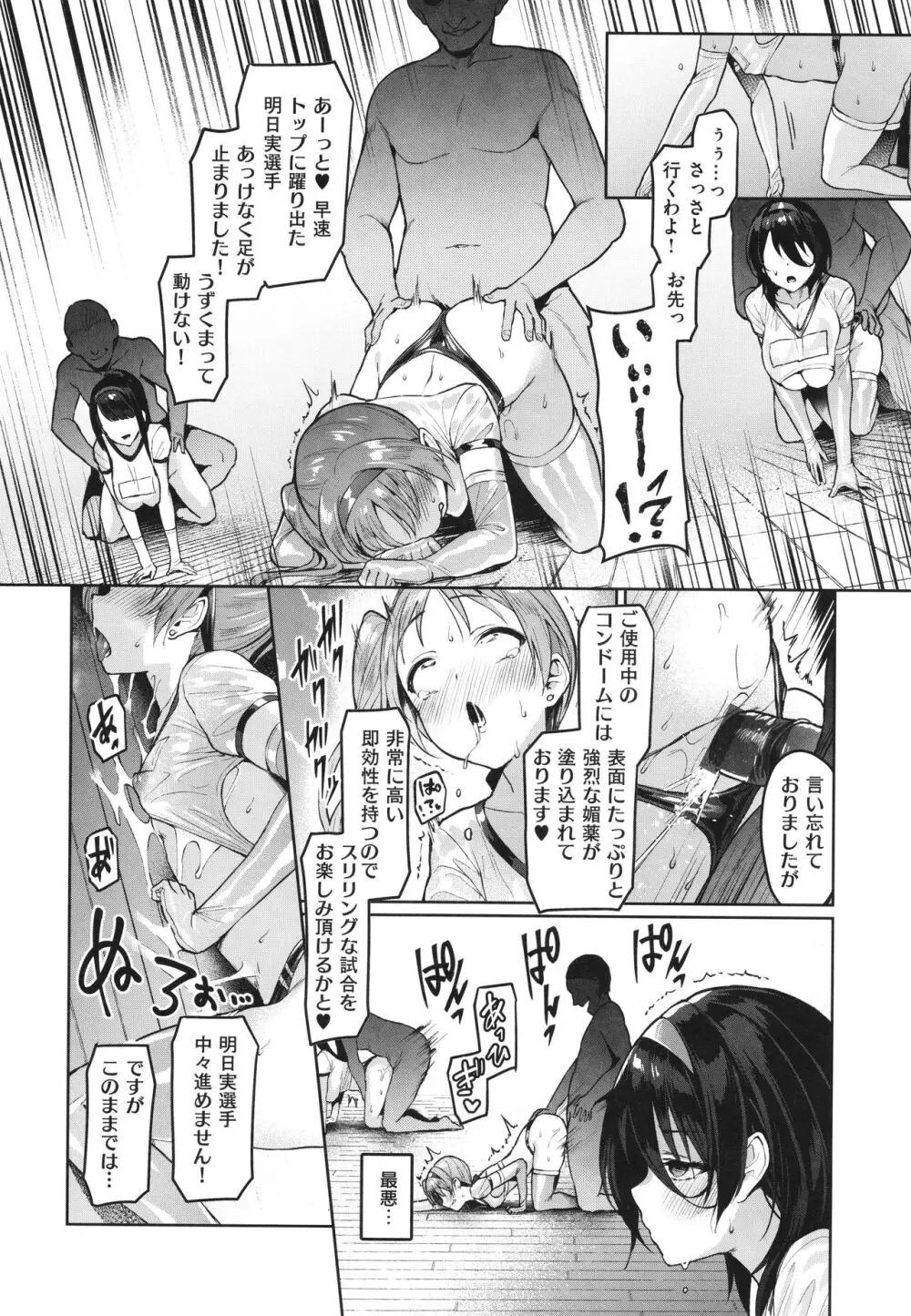 Corrupted Party~堕ちた乙女達~ Page.117