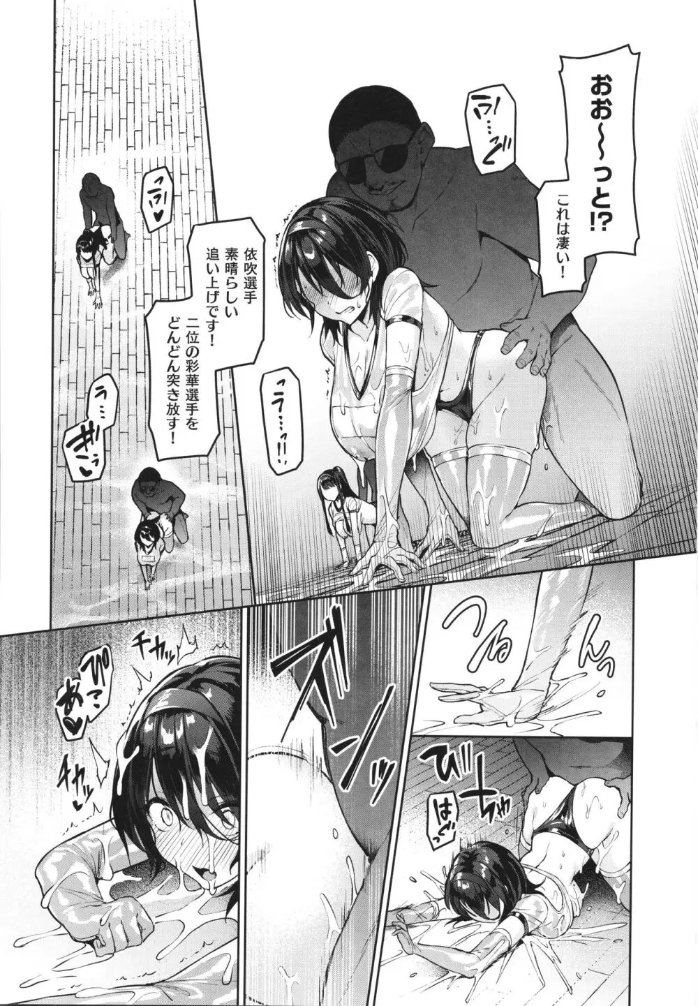 Corrupted Party~堕ちた乙女達~ Page.121