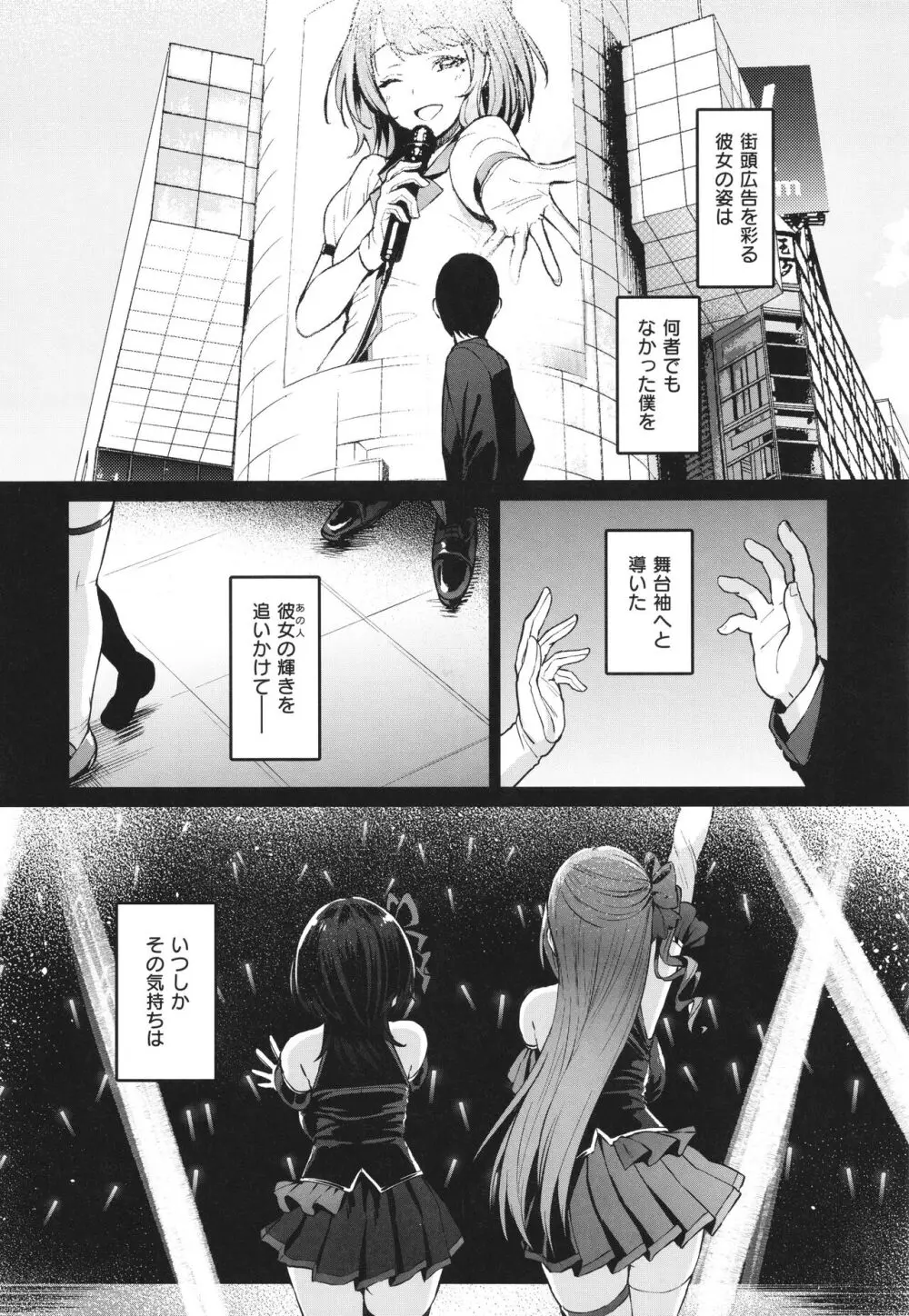 Corrupted Party~堕ちた乙女達~ Page.127