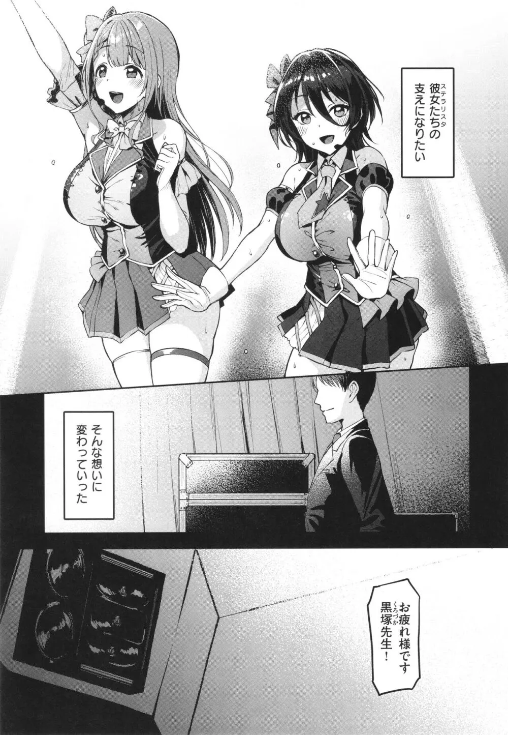 Corrupted Party~堕ちた乙女達~ Page.128