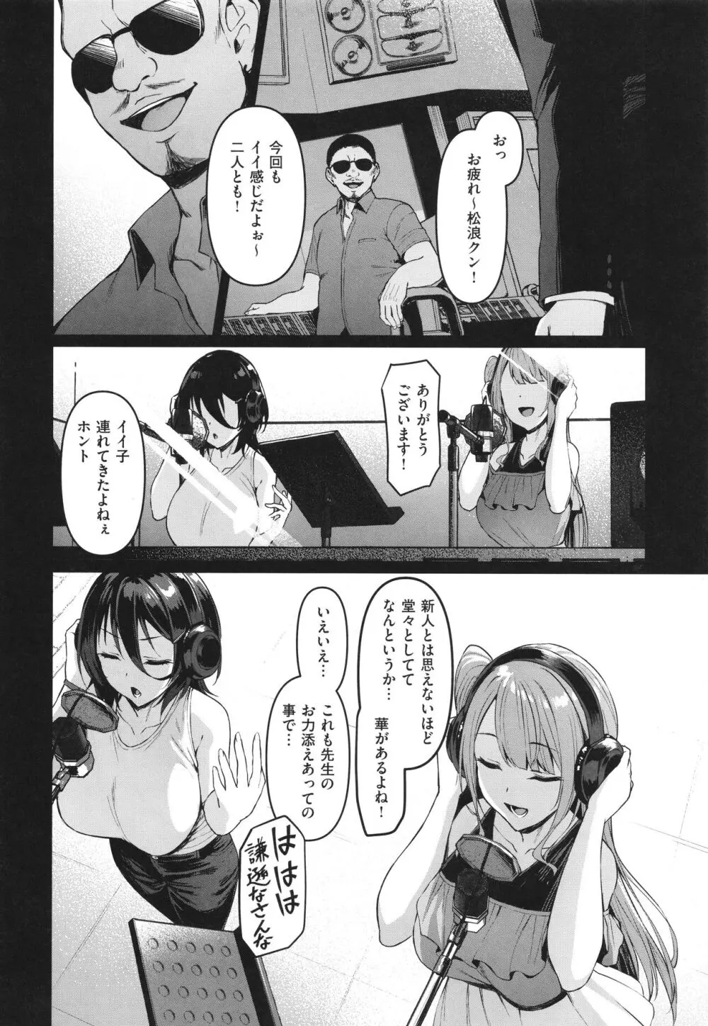 Corrupted Party~堕ちた乙女達~ Page.129