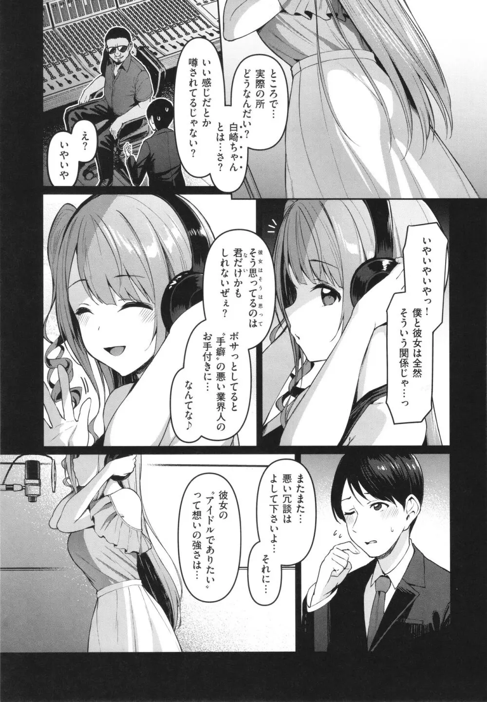 Corrupted Party~堕ちた乙女達~ Page.130