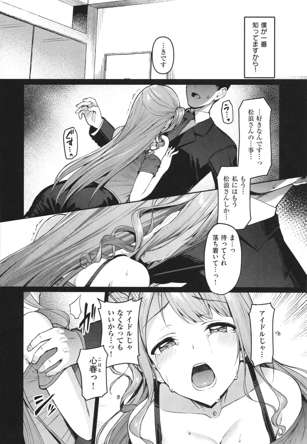 Corrupted Party~堕ちた乙女達~ Page.131