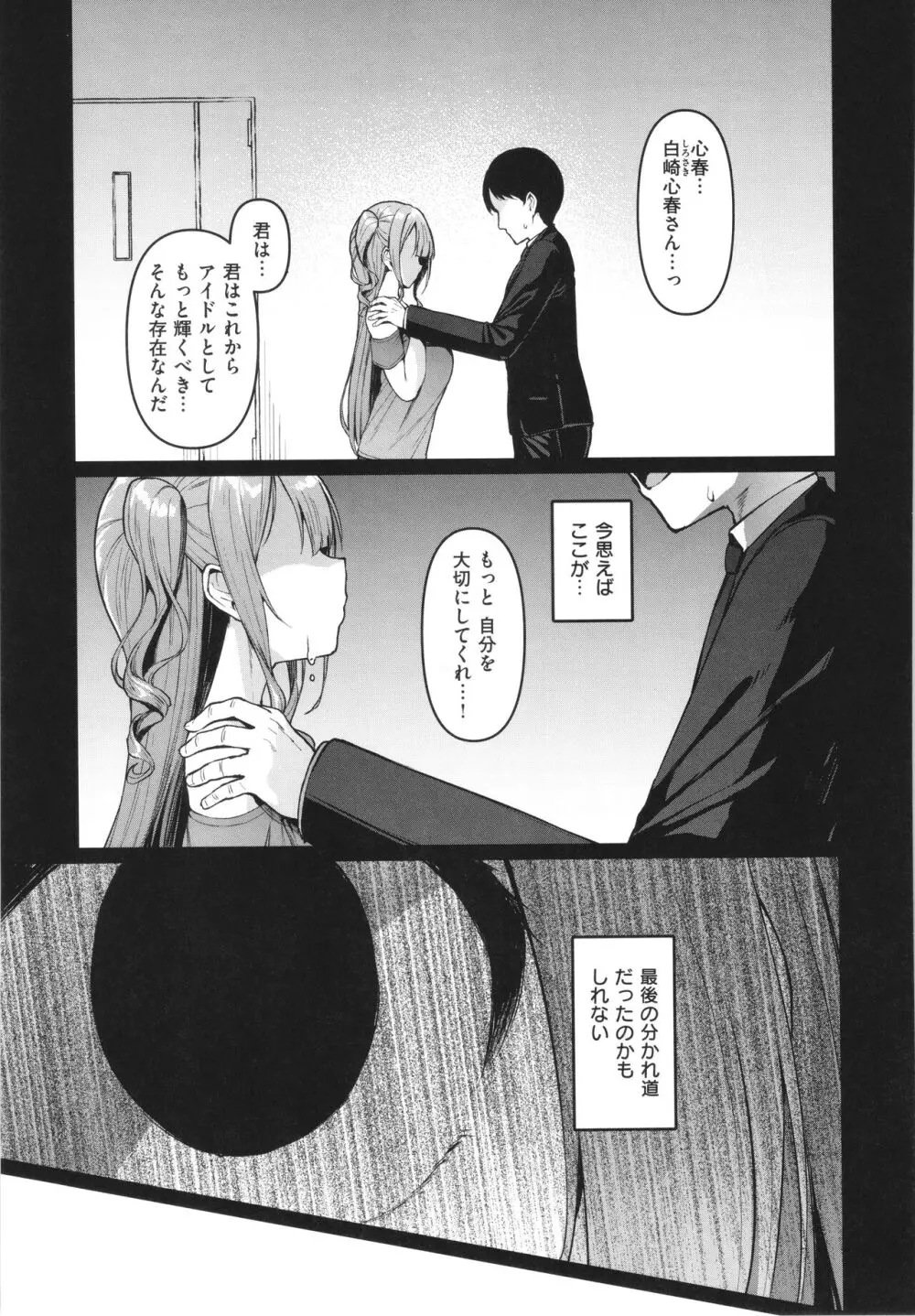 Corrupted Party~堕ちた乙女達~ Page.132