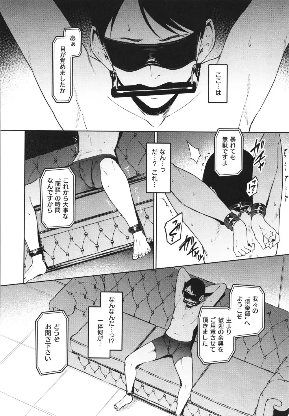 Corrupted Party~堕ちた乙女達~ Page.133