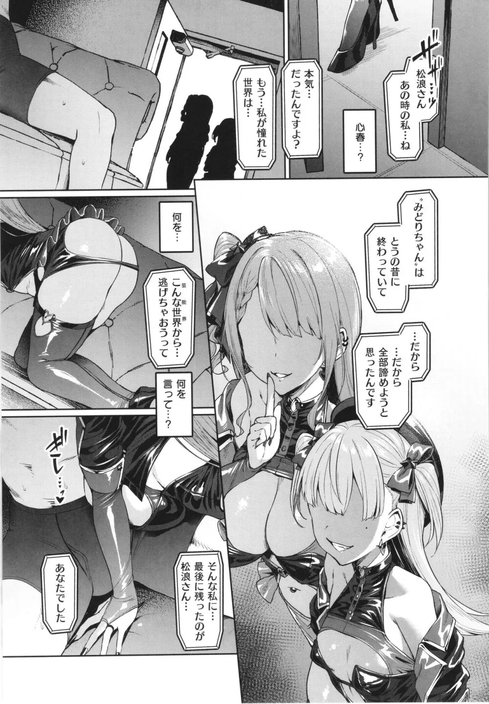 Corrupted Party~堕ちた乙女達~ Page.134