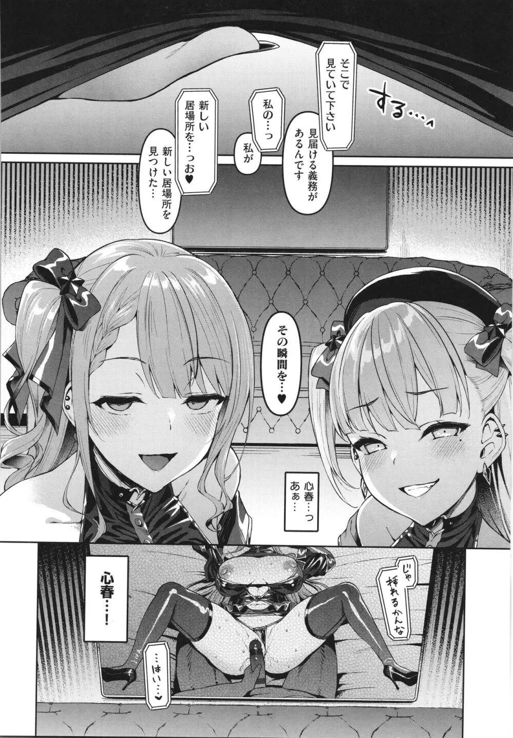 Corrupted Party~堕ちた乙女達~ Page.137