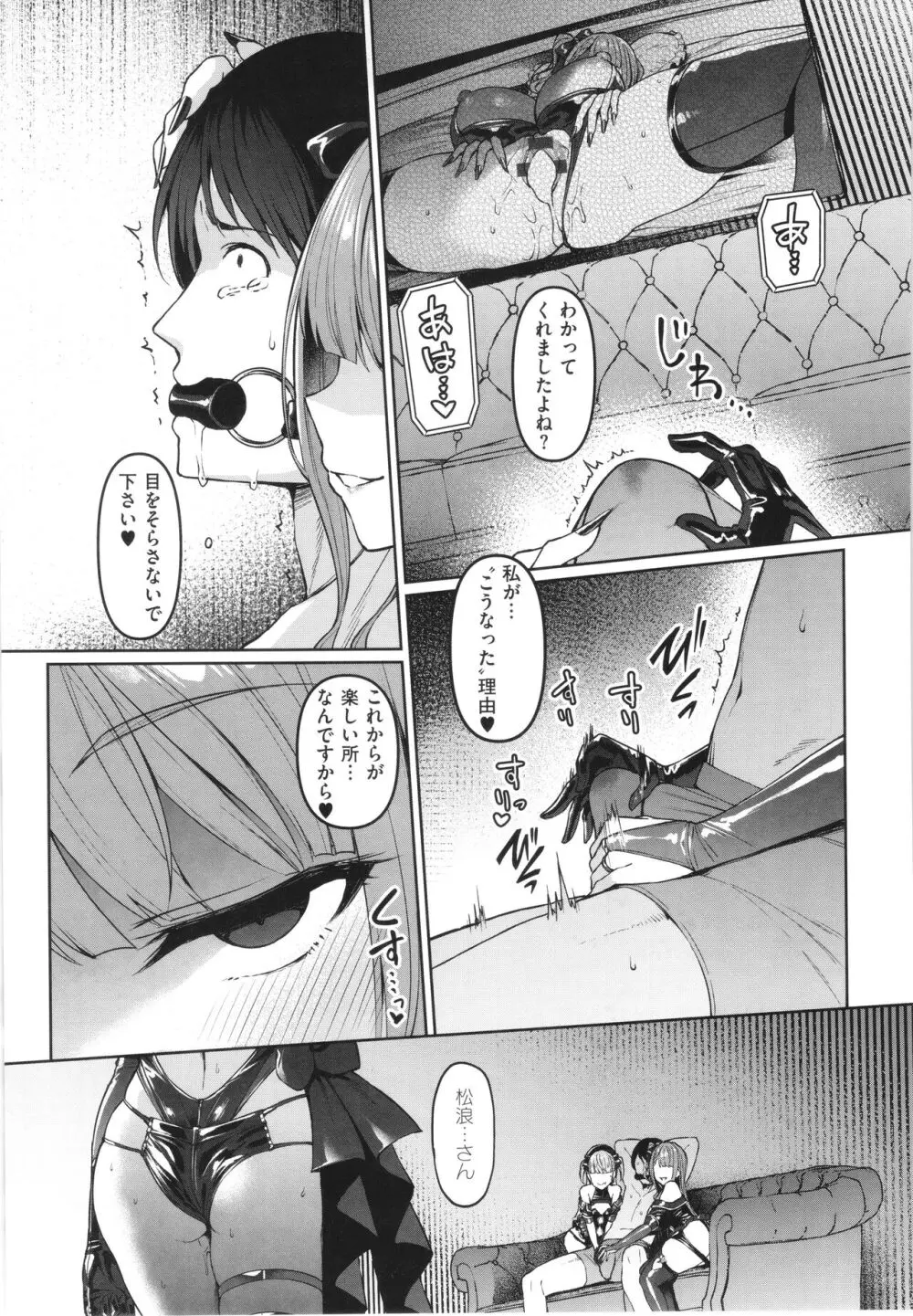 Corrupted Party~堕ちた乙女達~ Page.140