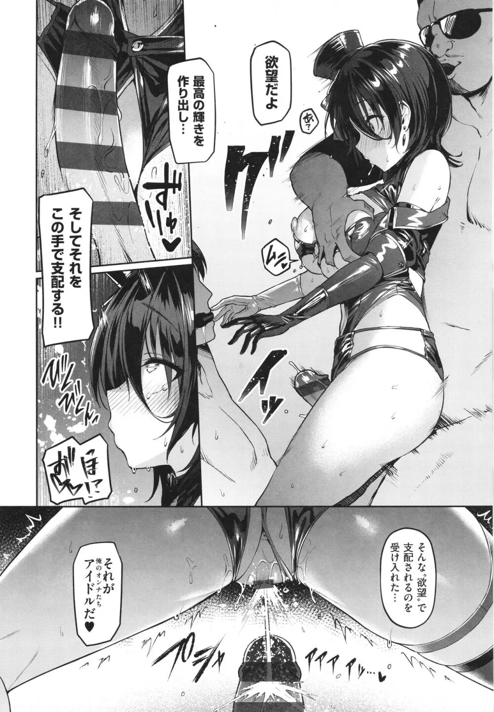 Corrupted Party~堕ちた乙女達~ Page.145