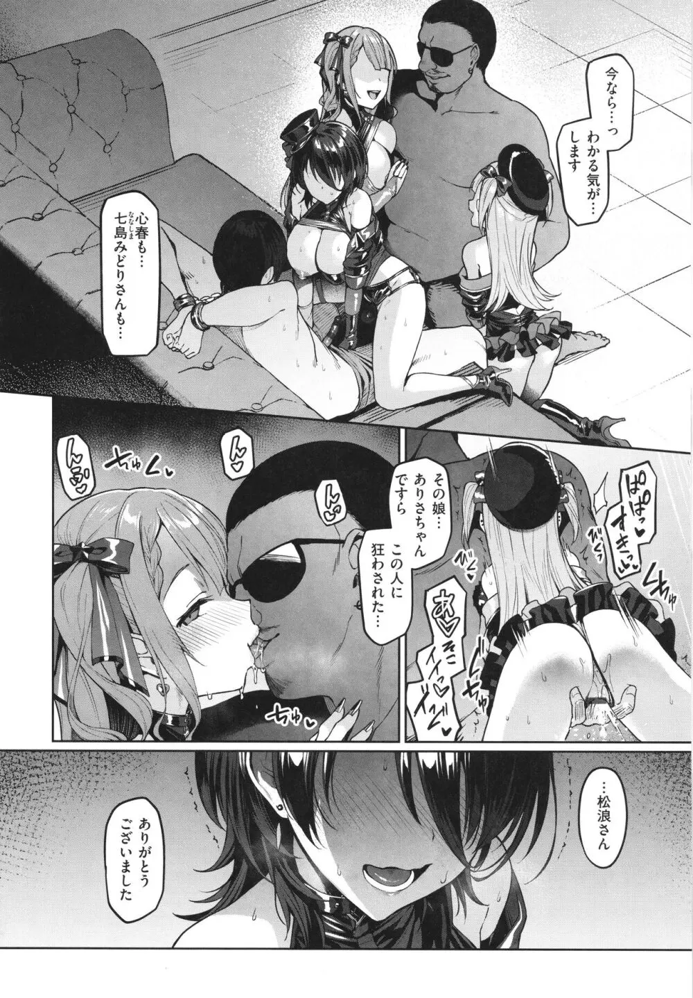 Corrupted Party~堕ちた乙女達~ Page.147