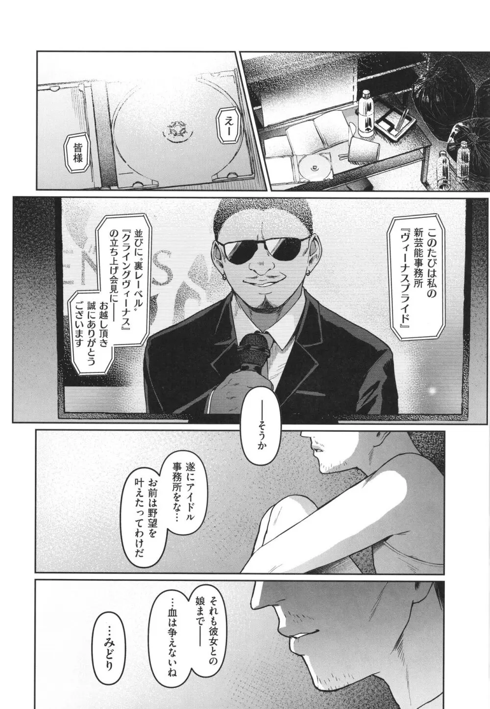 Corrupted Party~堕ちた乙女達~ Page.159