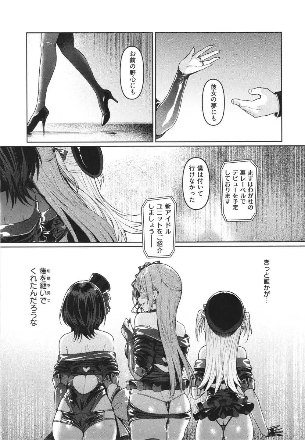 Corrupted Party~堕ちた乙女達~ Page.160