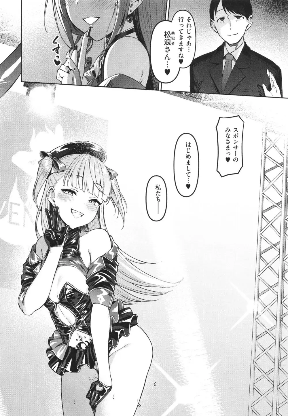 Corrupted Party~堕ちた乙女達~ Page.161