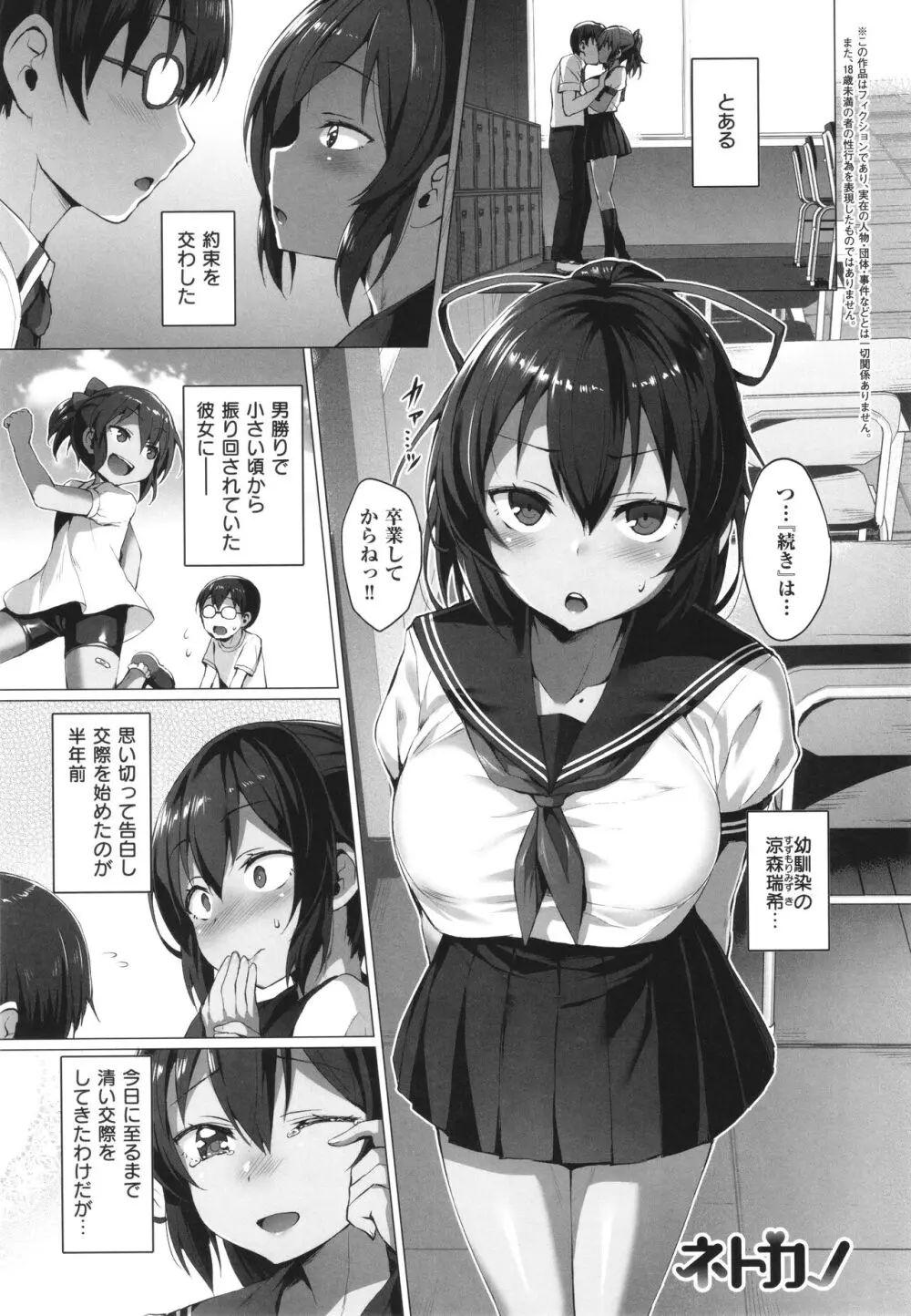 Corrupted Party~堕ちた乙女達~ Page.164