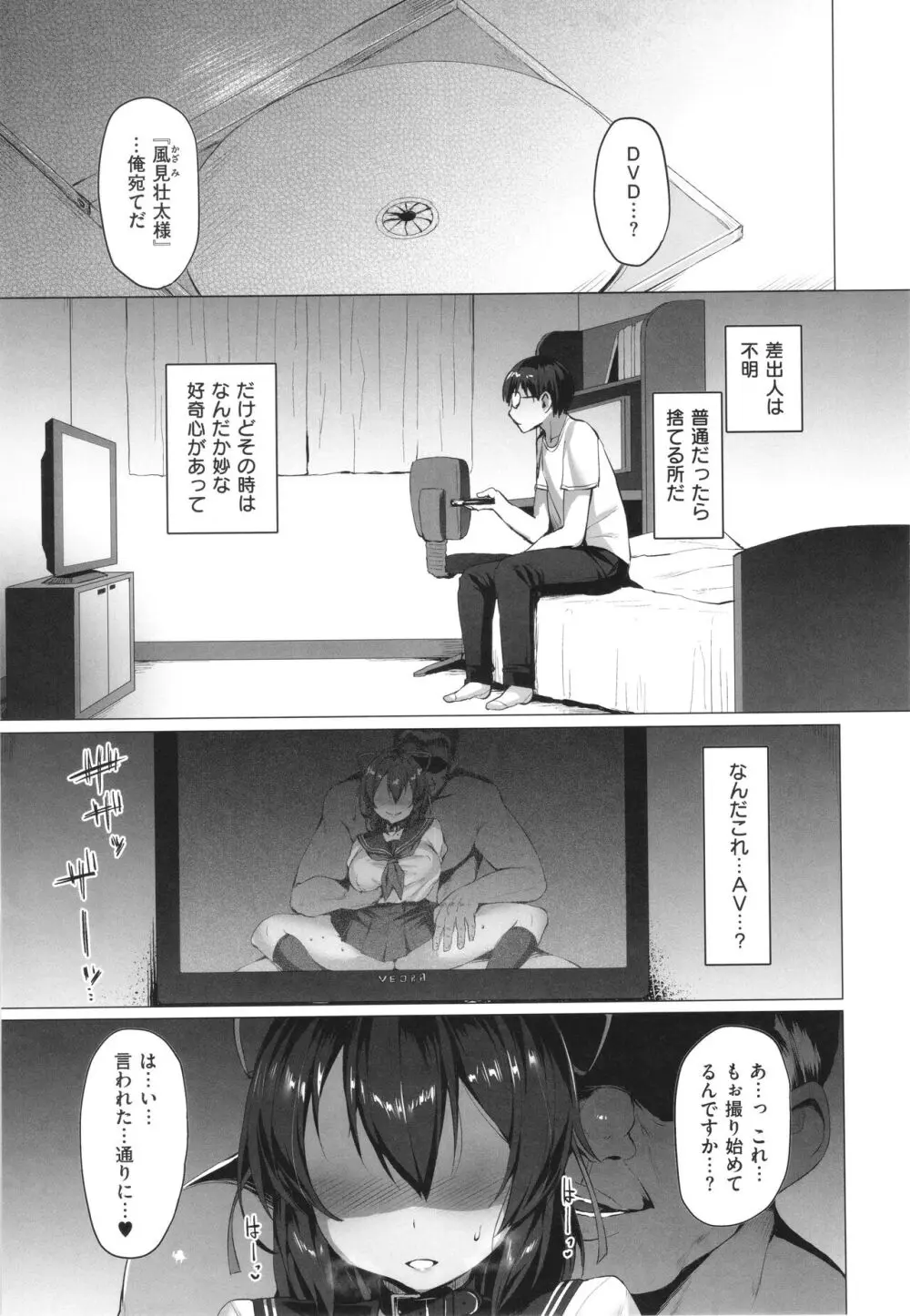 Corrupted Party~堕ちた乙女達~ Page.166