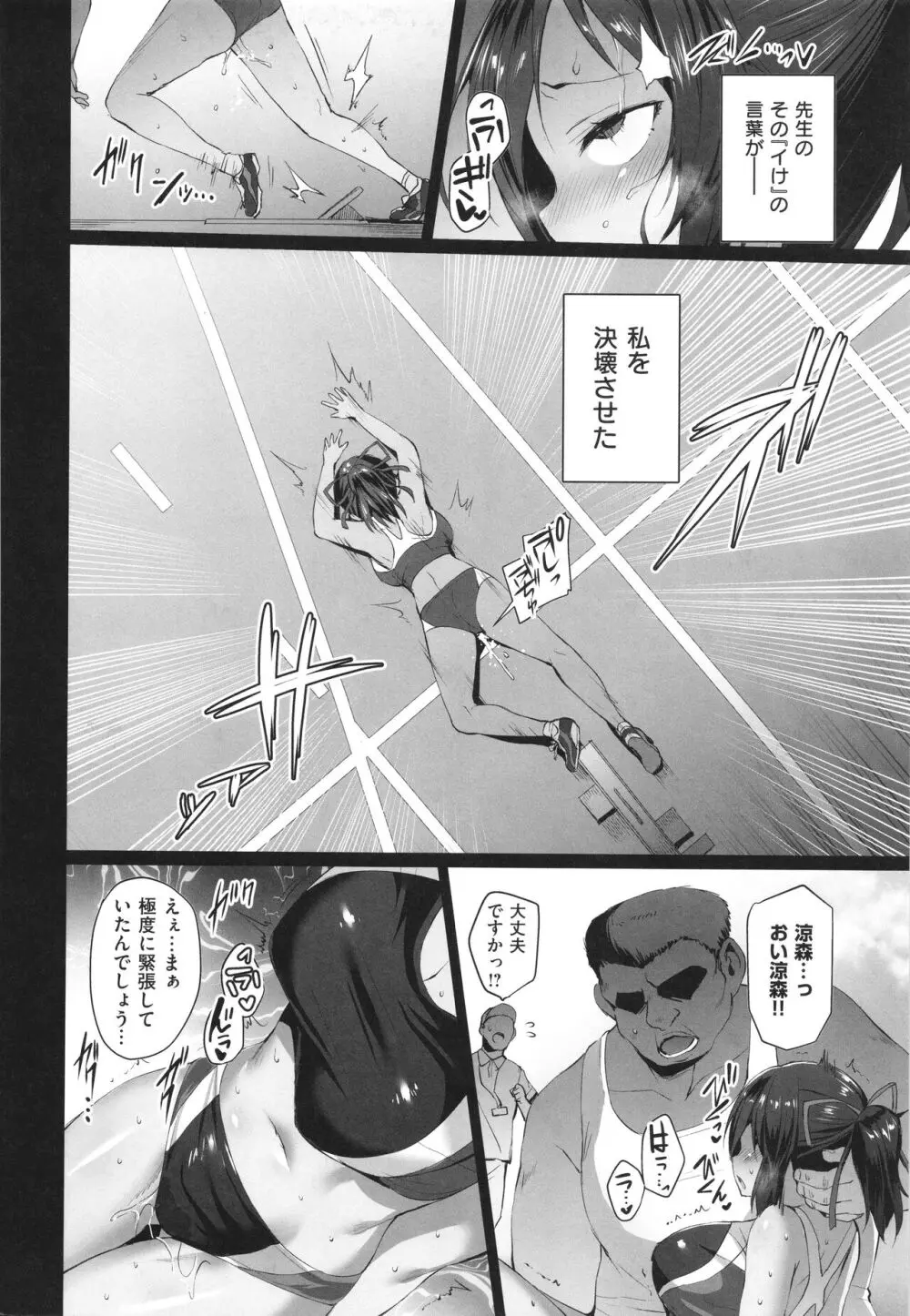 Corrupted Party~堕ちた乙女達~ Page.177