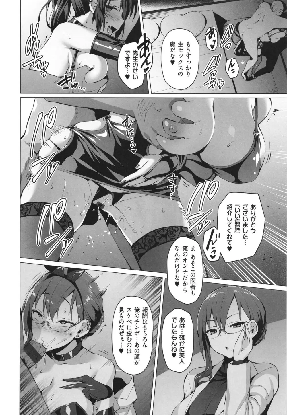 Corrupted Party~堕ちた乙女達~ Page.191