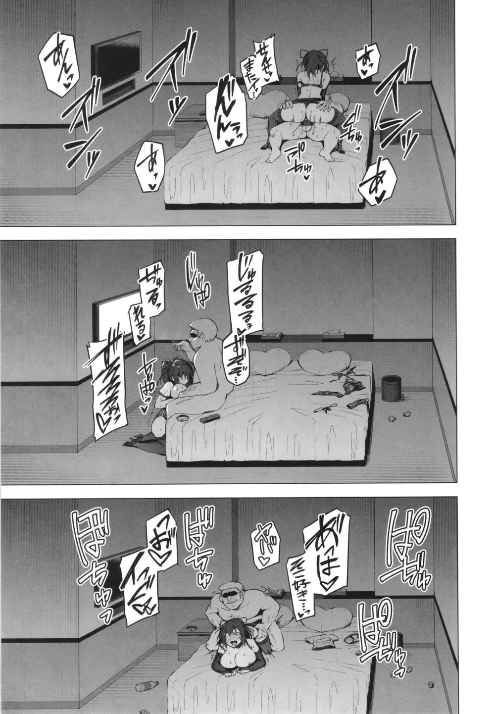 Corrupted Party~堕ちた乙女達~ Page.194