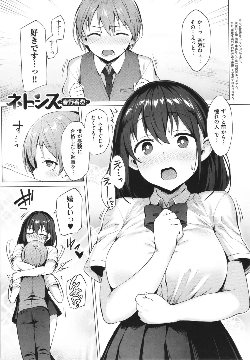 Corrupted Party~堕ちた乙女達~ Page.198