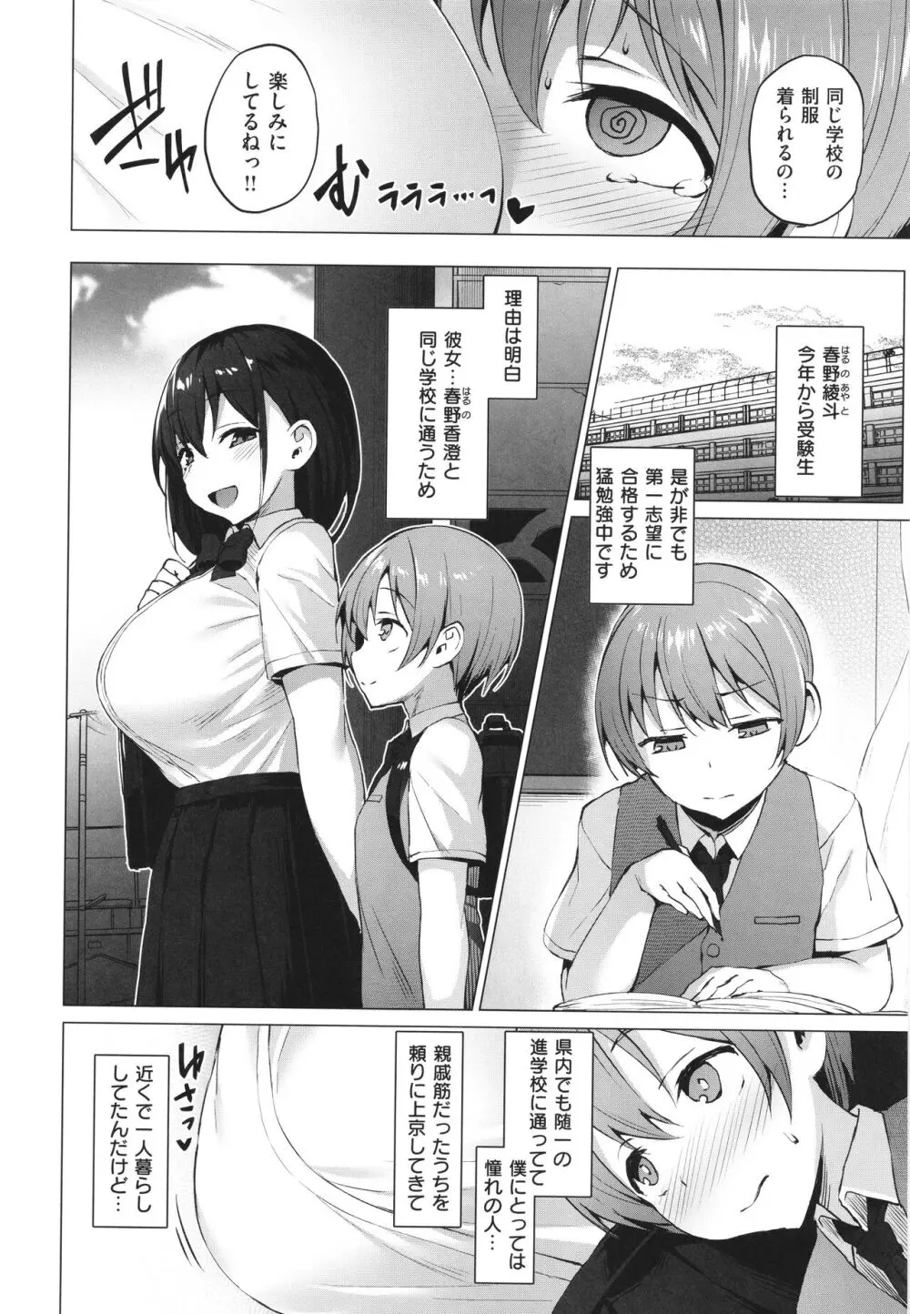 Corrupted Party~堕ちた乙女達~ Page.199