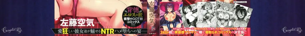 Corrupted Party~堕ちた乙女達~ Page.2