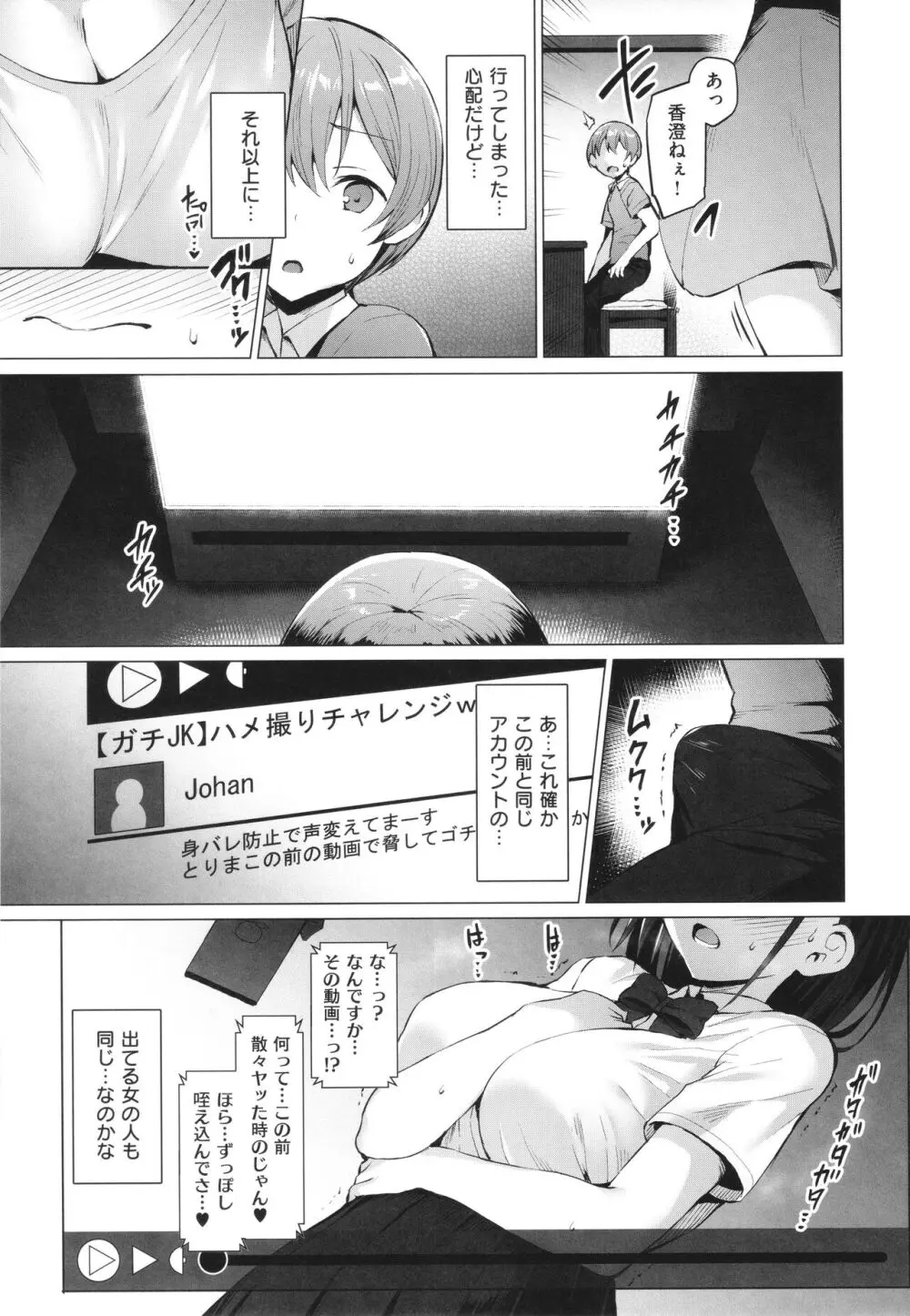 Corrupted Party~堕ちた乙女達~ Page.202