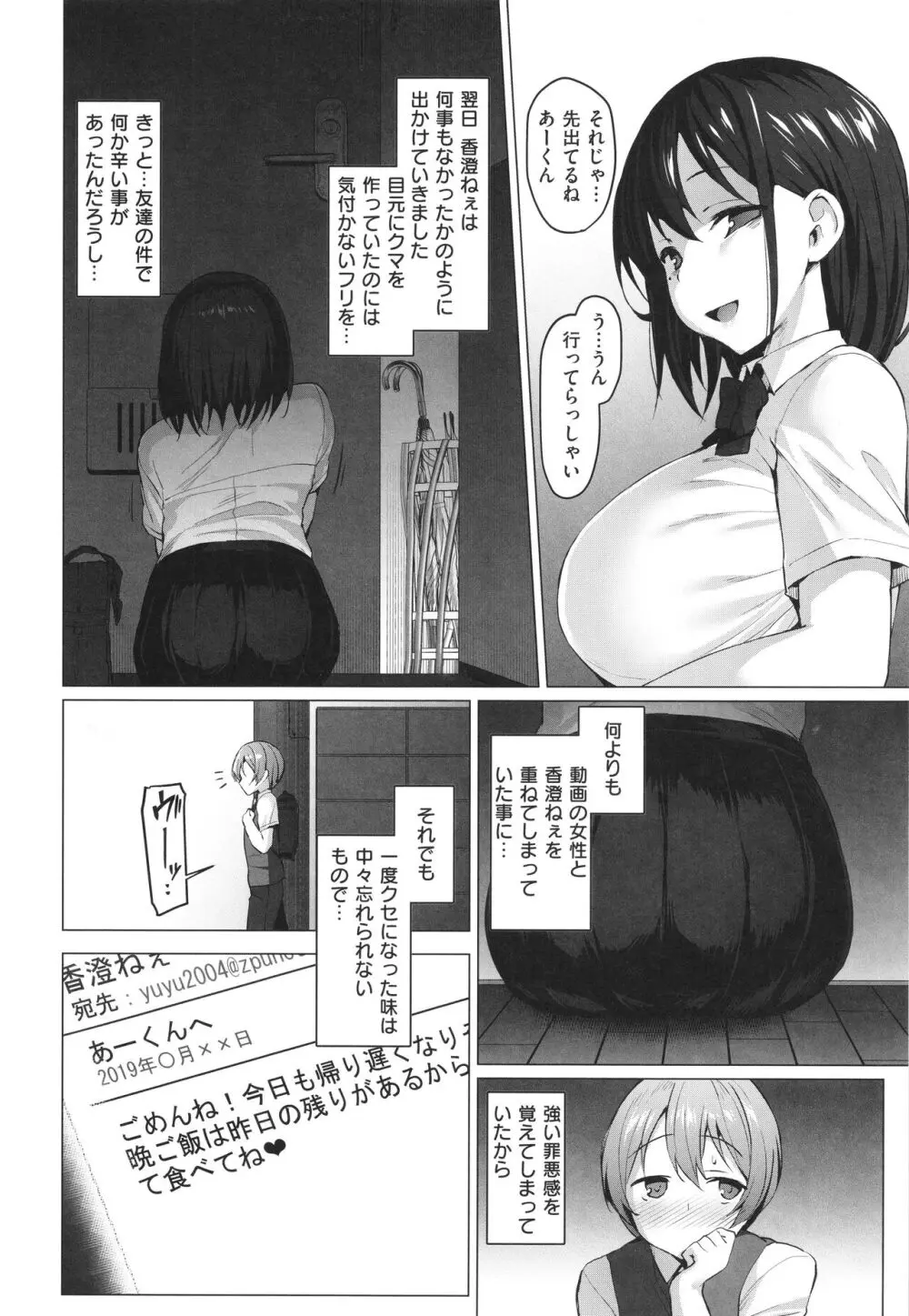 Corrupted Party~堕ちた乙女達~ Page.205