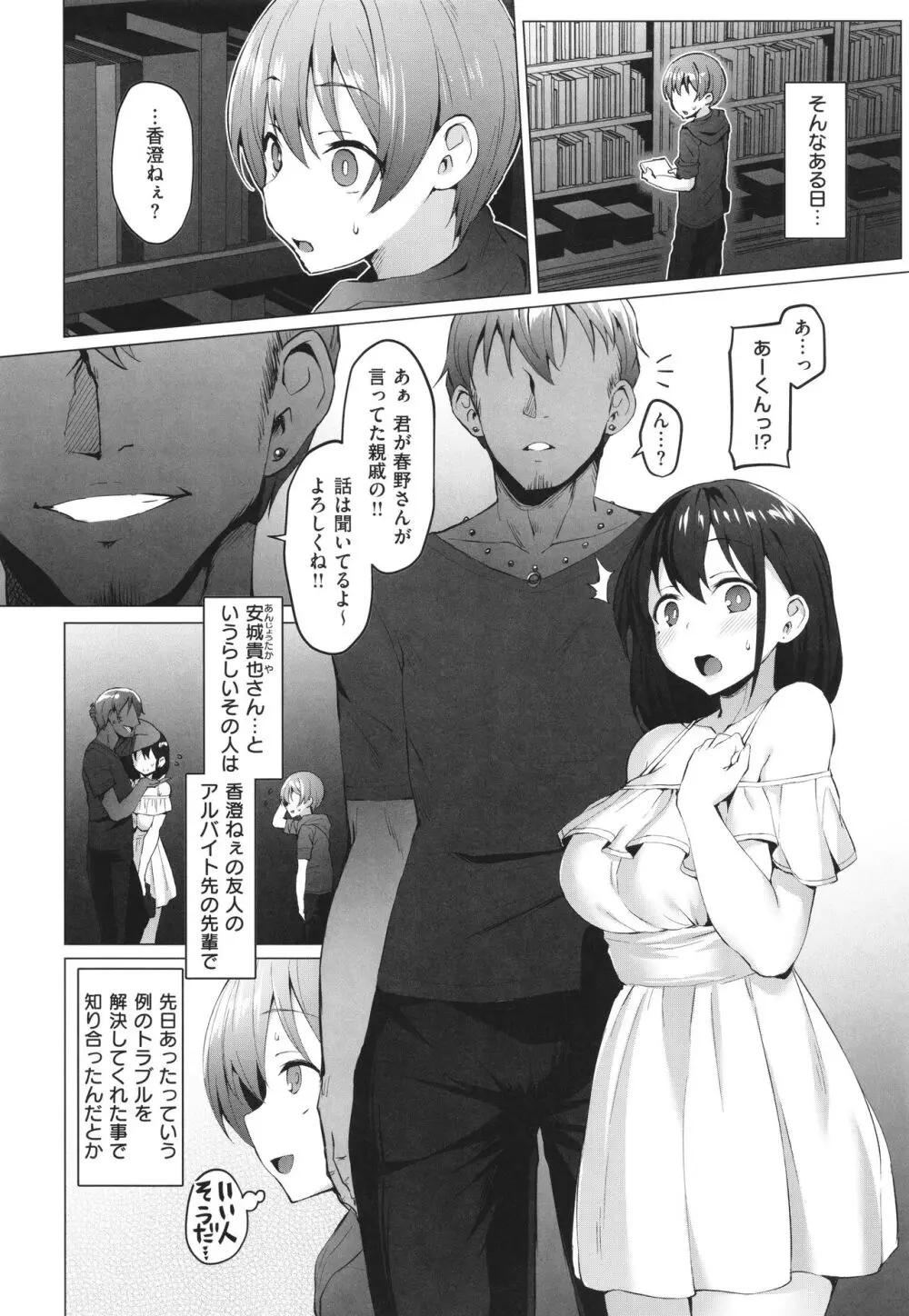 Corrupted Party~堕ちた乙女達~ Page.207