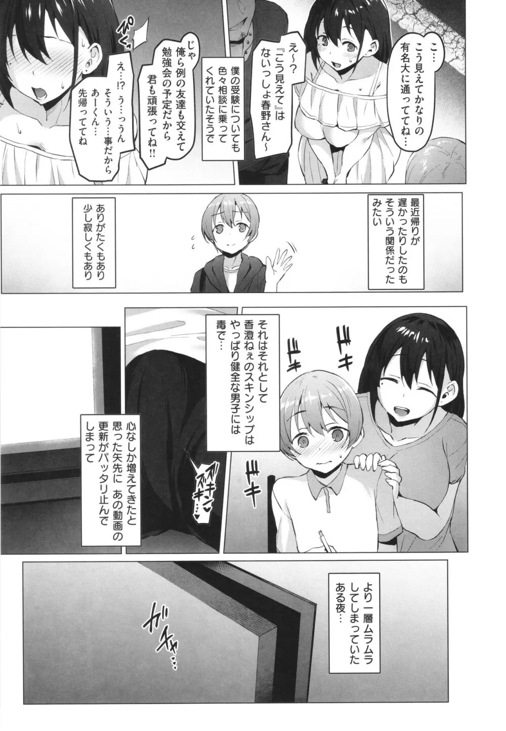 Corrupted Party~堕ちた乙女達~ Page.208
