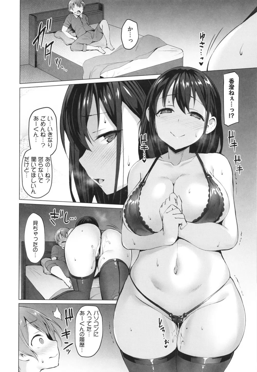Corrupted Party~堕ちた乙女達~ Page.209